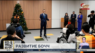 Президент казахстанской федерации бочча подвел итоги года