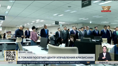 Президент посетил Ситуационный центр Токио по чрезвычайным ситуациям