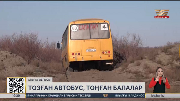 Атырау облысында мектеп автобустарының тозығы жеткен