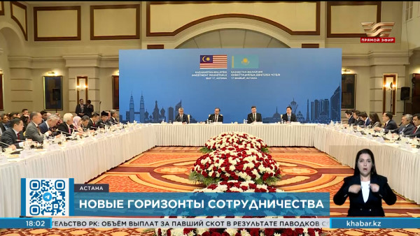 Соглашения на $350 млн подписали Казахстан и Малайзия