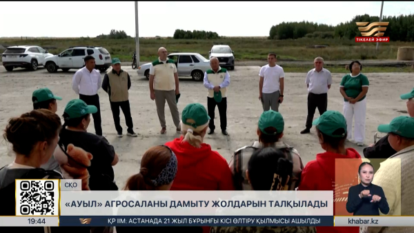 «Ауыл» партиясы СҚО-да ауыл тұрғындарымен кездесу өткізді