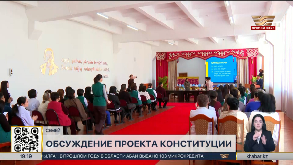 В Семее обсудили основные аспекты проекта новой Конституции