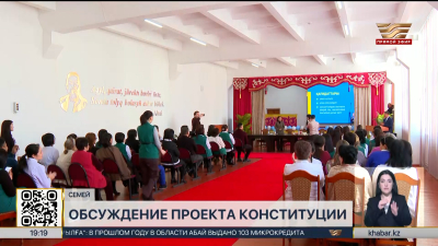 В Семее обсудили основные аспекты проекта новой Конституции