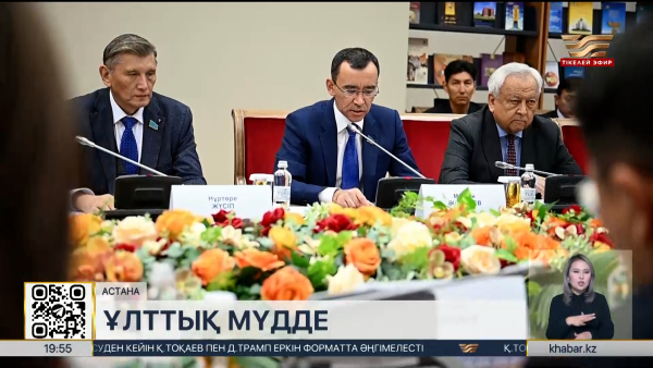 Елордада «Ұлттық мүдде» диалог алаңы өтті