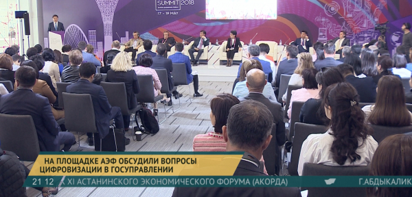 На площадке АЭФ обсудили вопросы цифровизации в госуправлении