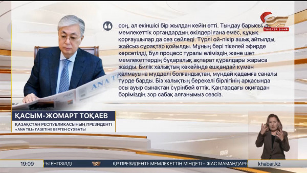 Президент: Қаңтардағы оқиғадан бәріміздің зор сабақ алғанымыз сөзсіз