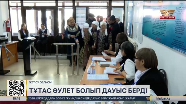 Жетісуда бір әулеттің 30 мүшесі референдумда дауыс берді