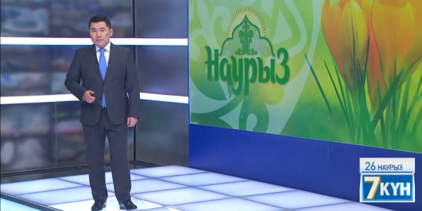 «Жеті күн». 26.03.2022