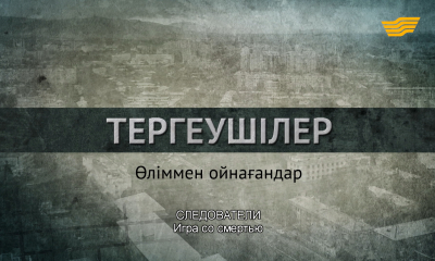 &laquo;Следователи&raquo;. Ира со смертью. 9 серия