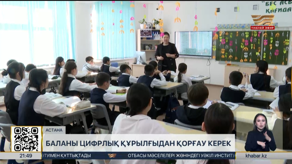«Смартфонсыз мектеп» жобасы өңірлерде енгізіле бастады