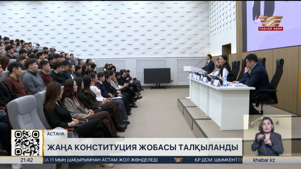 Елордалық сарапшылар жаңа заң жобасын талқылады