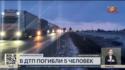 Пять иностранцев погибли в ДТП на трассе в Актюбинской области