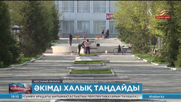 Қостанай облысында 4 аудан және 1 қала әкімін халық таңдайды
