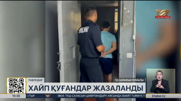Хайп қуғандар жазаланды
