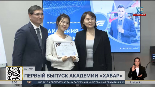 Состоялся первый выпуск Академии телевизионных профессий Агентства &laquo;Хабар&raquo;