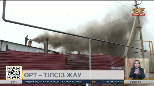 Елде жылыту маусымы басталғалы 1889 өрт тіркелді