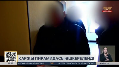 «Takorp» қаржы пирамидасына қатысты тергеу аяқталды