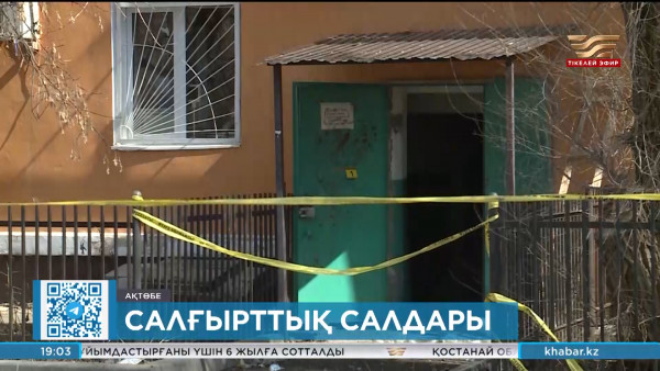 Ақтөбеде құтқару қызметінің операторына қатысты сот ісі басталды