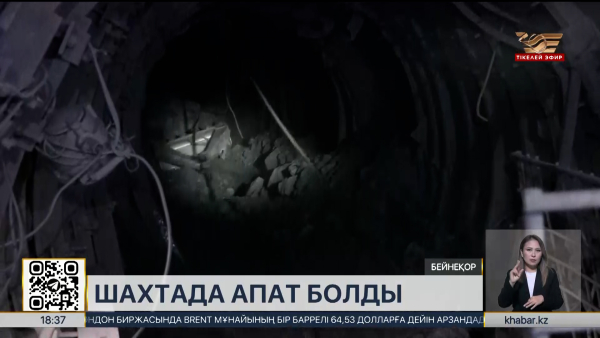 Ақтөбе облысындағы шахтада 3 кеншіні күйік шалды