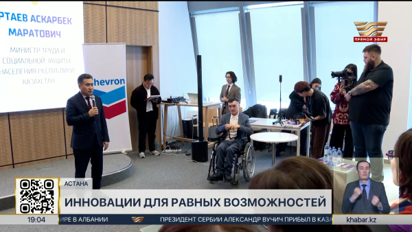 Проекты в сфере инклюзивного развития представили в Astana Hub