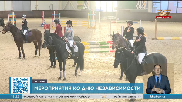 В честь Дня независимости прошел турнир по конному спорту