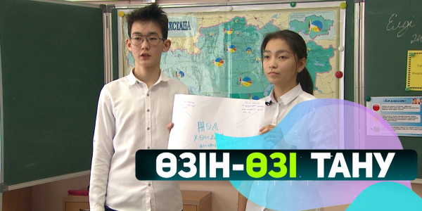 Елді мекендердің жіктелуі. &laquo;Өзін-өзі тану&raquo;