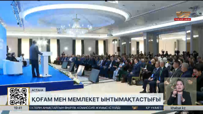 Астанада Азаматтық форум жалғасып жатыр