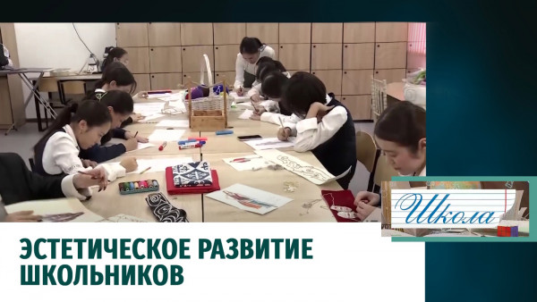 Эстетическое развитие школьников. &laquo;Школа&raquo;