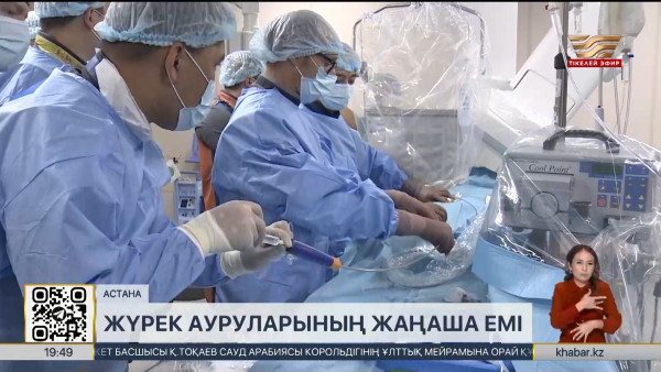 Енді елімізде жүрек қағысы бұзылған адамдардың өмірі жеңілдейді