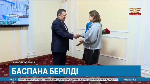 Көкшетауда тасқыннан зардап шеккен 8 отбасыға үй берілді. Өңір жаңалықтары