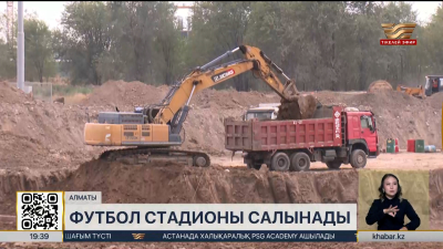 Алматыда 45 мың орындық жаңа стадион салынып жатыр