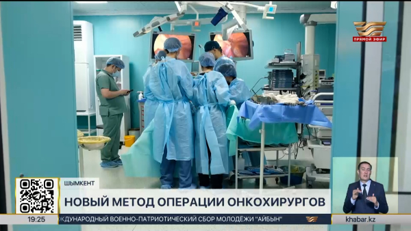 Онкохирурги Шымкента внедрили новый метод проведения операций