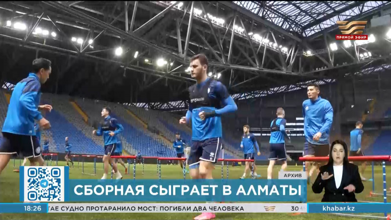 Домашние матчи сборной Казахстана по футболу пройдут в Алматы