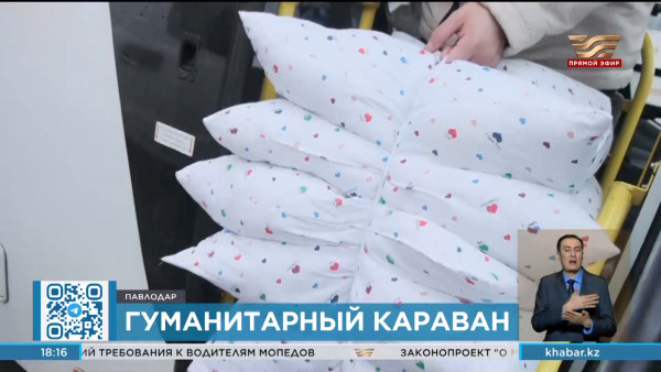40 тонн гумпомощи отправили павлодарцы в СКО