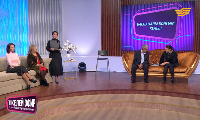&laquo;Тікелей эфир Ләйлә Сұлтанқызымен&raquo;. Баспаналы болудың жолдары қандай?