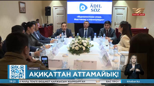 БАҚ пұшпағын илеп жүргендер арасында журналистік этиканы бұзғандар бар