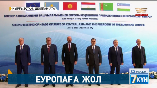 5+1. Еуропаға жол Шолпан-атадан бастала ма?
