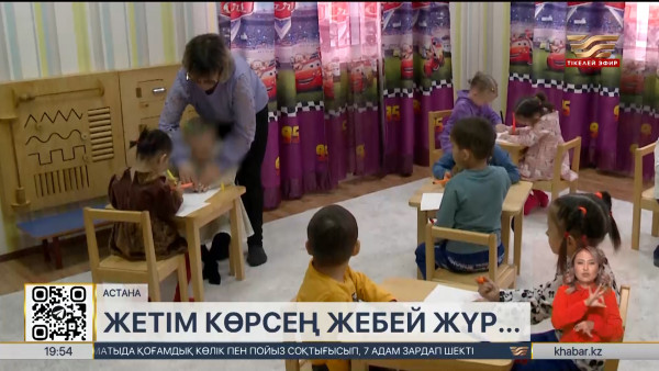 Баспанамен қамту: жетім балалар кәмелет жасына жеткенде қайда барады?