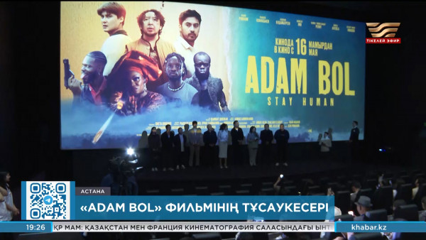 &laquo;Адам бол&raquo;: Қазақстан мен Нолливуд жаңа фильм түсірді