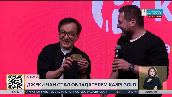 Джеки Чан стал обладателем Kaspi Gold