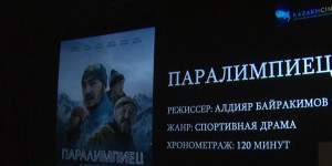 Презентация отечественных кинопроектов в Алматы