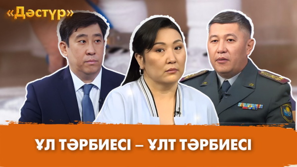 Ұл тәрбиесі – ұлт тәрбиесі | Дәстүр