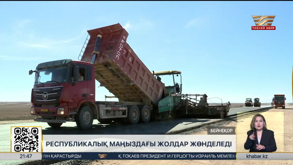 Елде 9 мыңға жуық шақырым жол жөнделеді