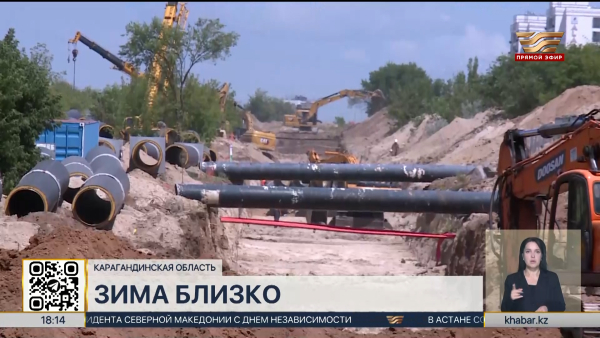 В Карагандинской области завершается подготовка к отопительному сезону