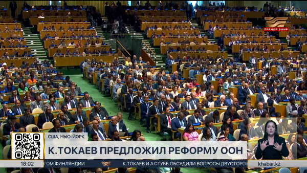 Касым-Жомарт Токаев предложил реформу ООН