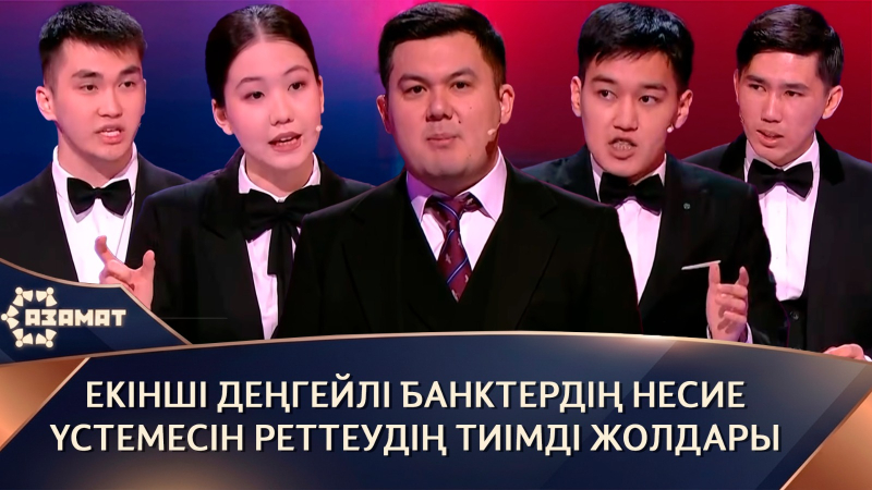 Екінші деңгейлі банктердің несие үстемесін реттеудің тиімді жолдары. «Азамат»