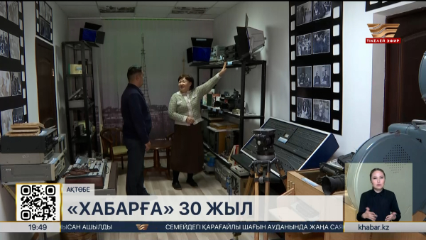 Ақтөбеде «Хабар» арнасының тілшілер қосыны 28 жыл бұрын ашылған