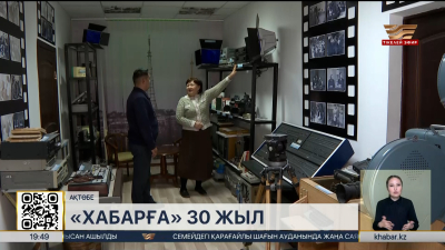 Ақтөбеде «Хабар» арнасының тілшілер қосыны 28 жыл бұрын ашылған