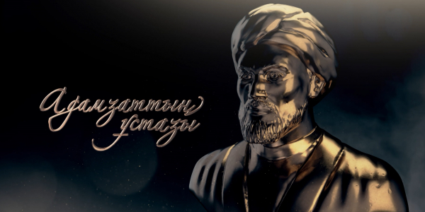 &laquo;Әбу Насыр әл-Фараби&raquo; деректі фильмі