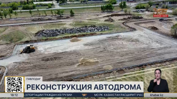 Реконструкция автодрома проводится в Павлодаре